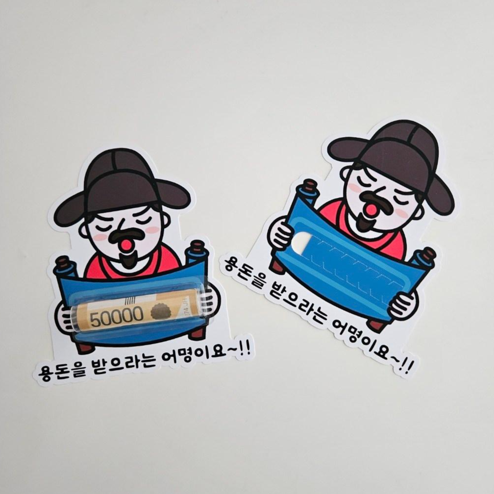 지지워크 어명이요 용돈봉투 돈봉투 용돈선물 용돈명찰 부모님용돈 조카용돈 추석용돈 설날용동 명절용돈 11,180원