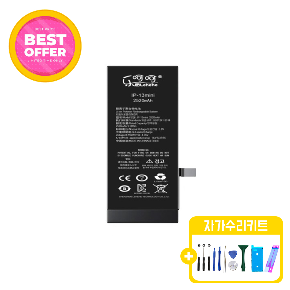 아이폰13미니 대용량 호환 배터리 KC인증 자가수리 교체 부품 iphone13Mini battery 33,500원