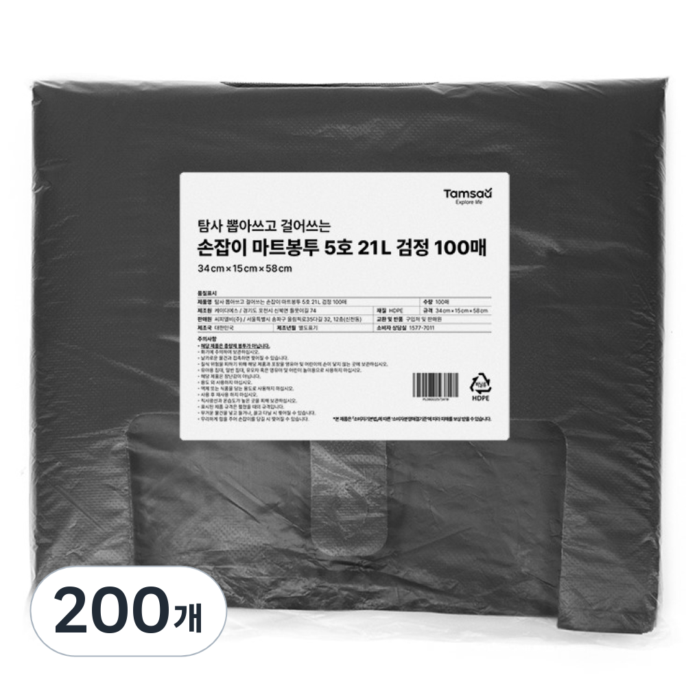 탐사 뽑아쓰고 걸어쓰는 손잡이 마트봉투 검정 8,710원