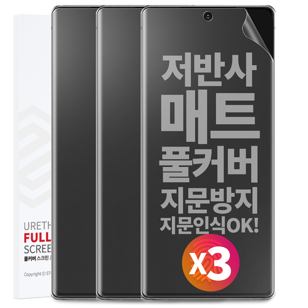 1+1+1 스톤스틸 지문방지 무광 TPU 풀커버 액정 방탄 필름 6,970원