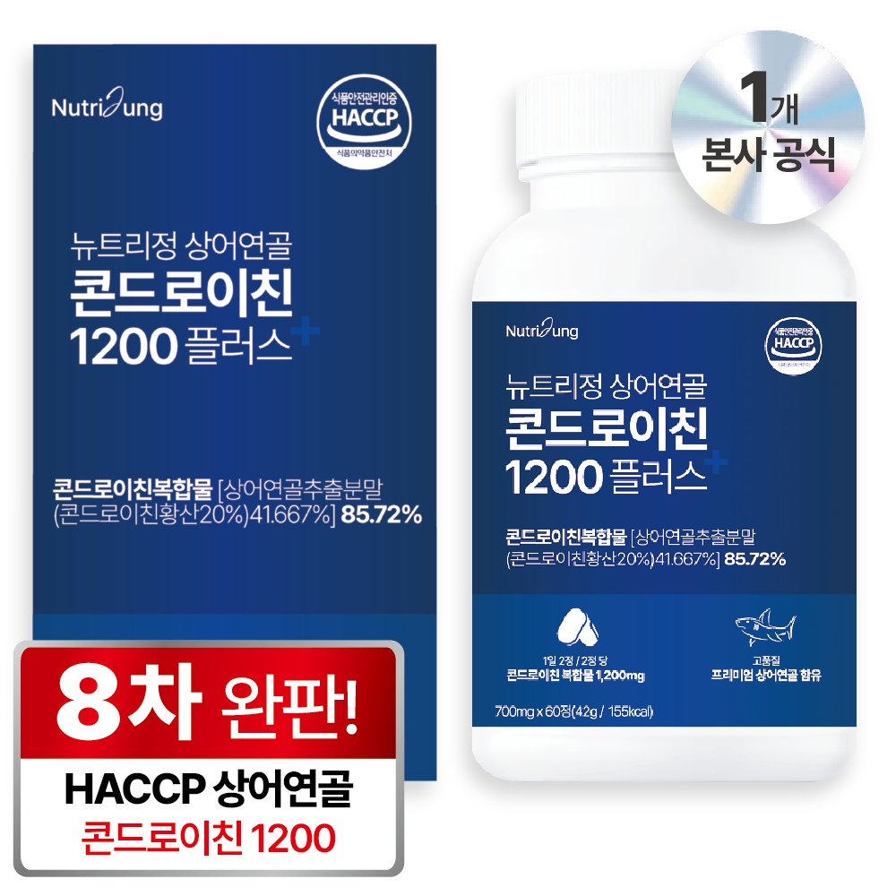 뉴트리정 상어연골 콘드로이친 1200 플러스 식약처 HACCP 인증 13,900원