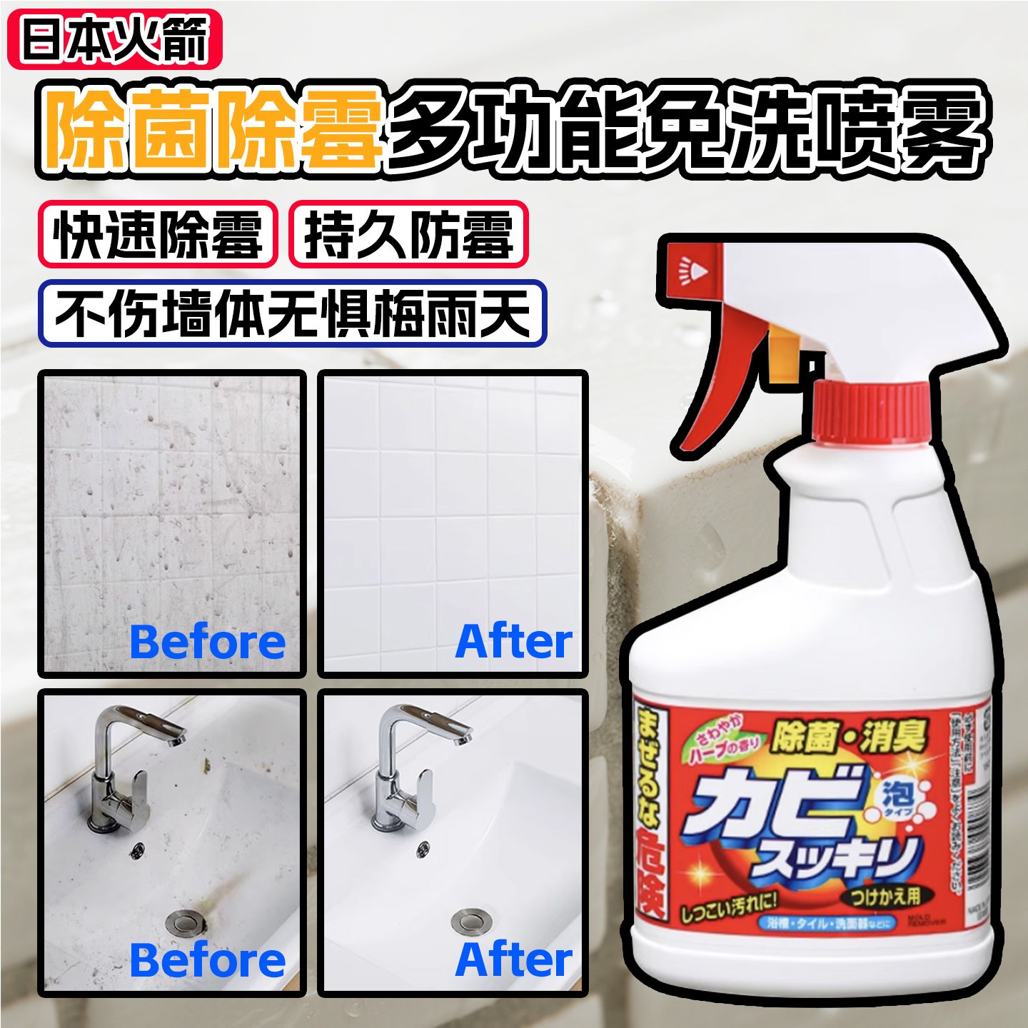 뿌리는 곰팡이 제거제 존슨 카비키라 본품 400g 12,100원