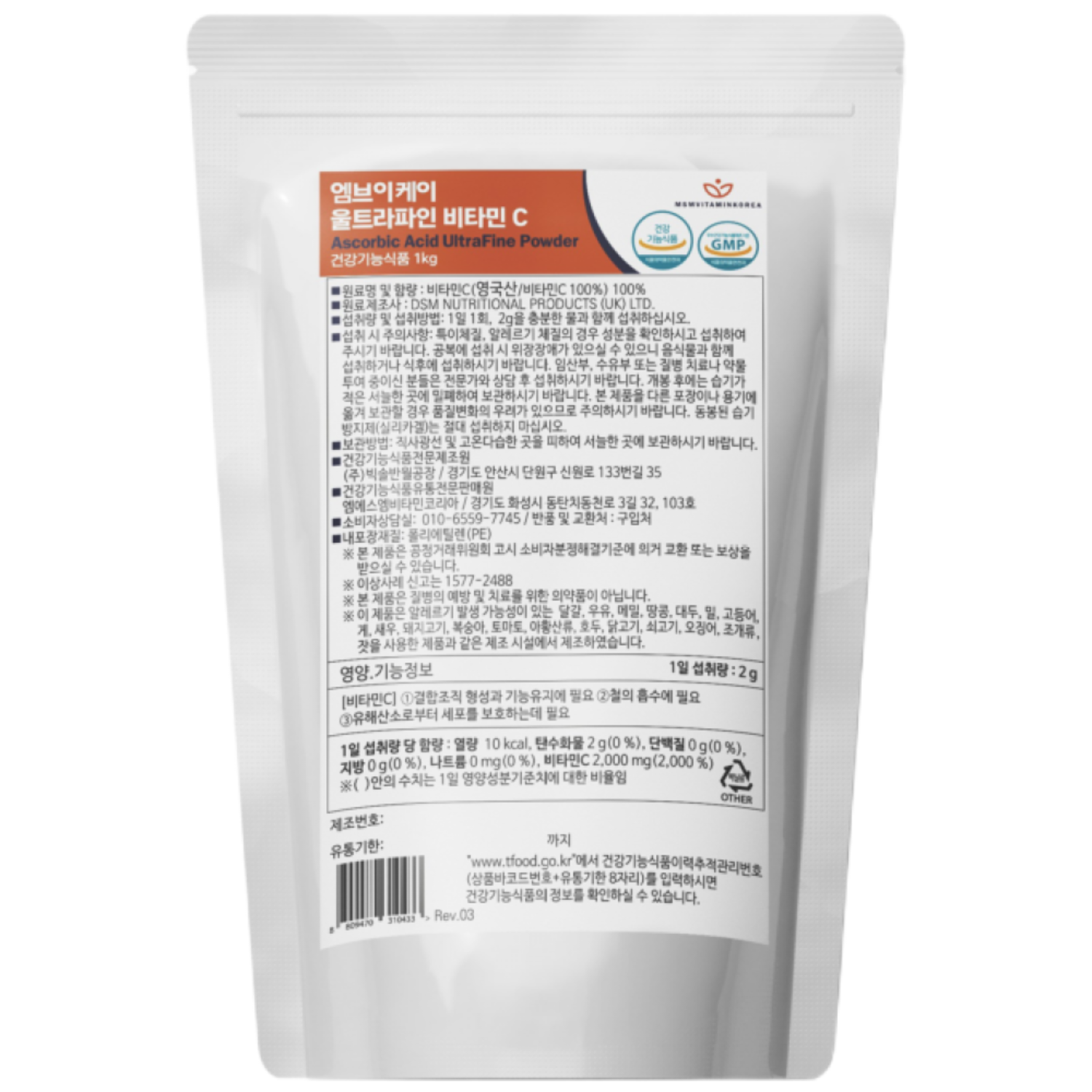 비타민C 울트라파인 파우더(영국 DSM 원료) 1kg 81,000원