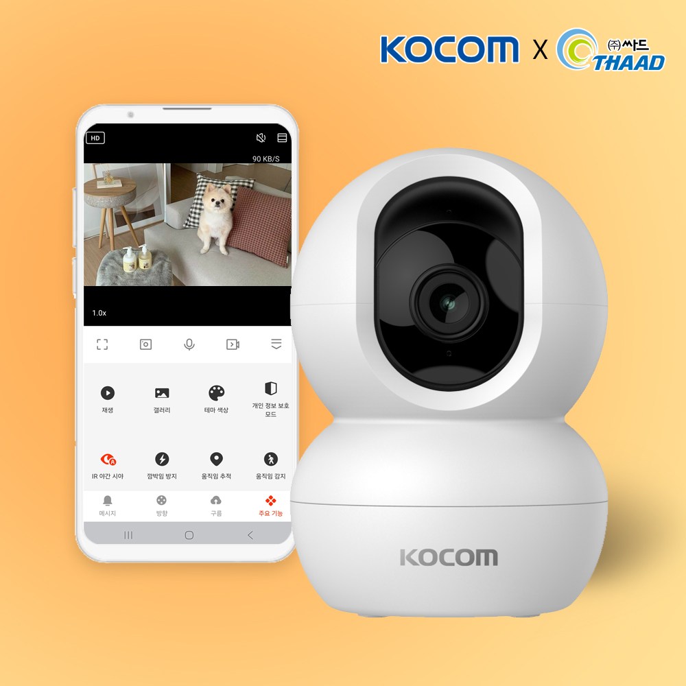 코콤 KHC-Z30 300만화소 가정용 홈캠 아기 베이비캠 산모 선물 국내서버 스마트폰 원격제어 양방향통화 CCTV AI 홈카메라 29,500원