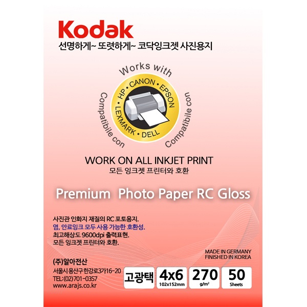 (KODAK) 잉크젯전용 포토용지 프리미엄 광택 벌크 (A6/270g/50매) 8,500원