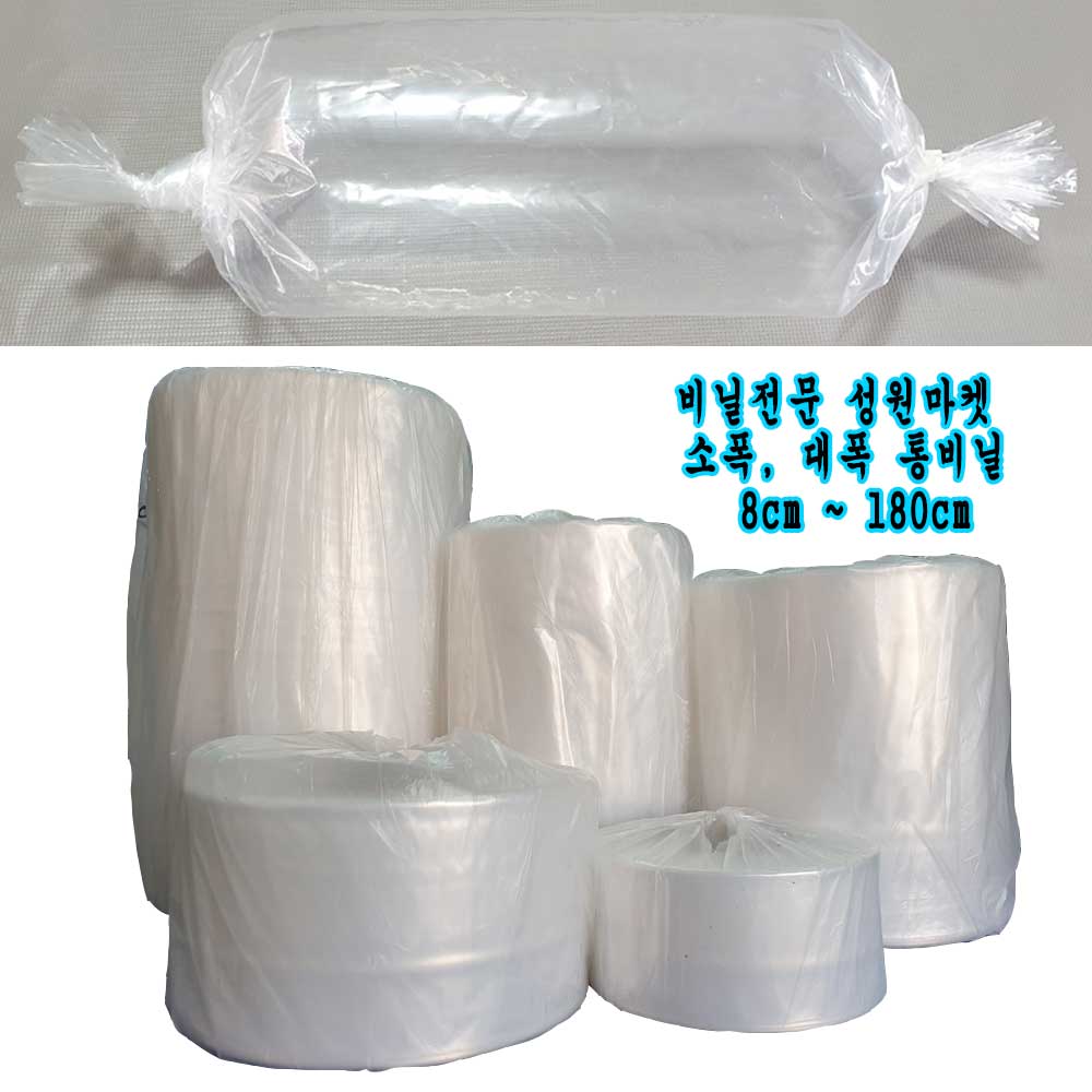 통비닐 롤비닐 소폭비닐 잘라쓰는비닐 물감놀이 소폭비닐 대폭비닐 닥트비닐 터널비닐 원통비닐 다용도비닐 고로쇠비닐, 고로쇠수액 21,000원