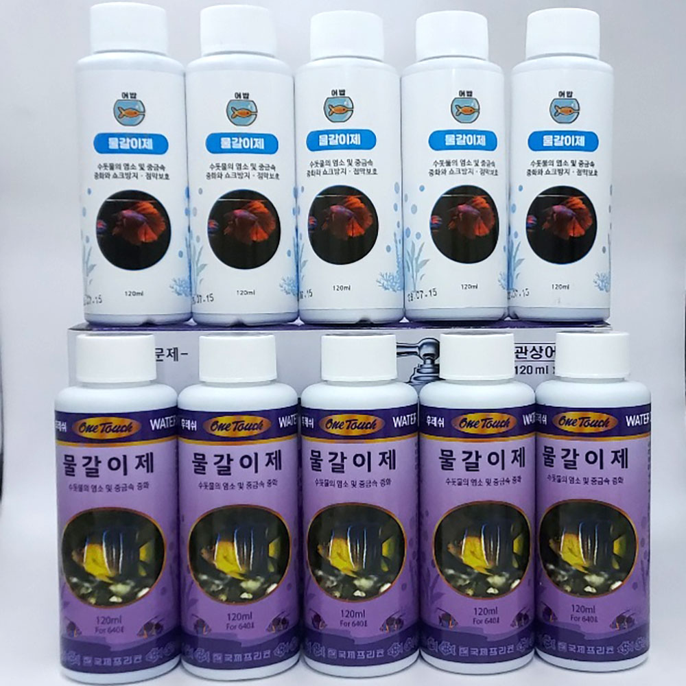 어밥 국제프리츠 물갈이제 120ml 각 5개 총 10개 25,000원