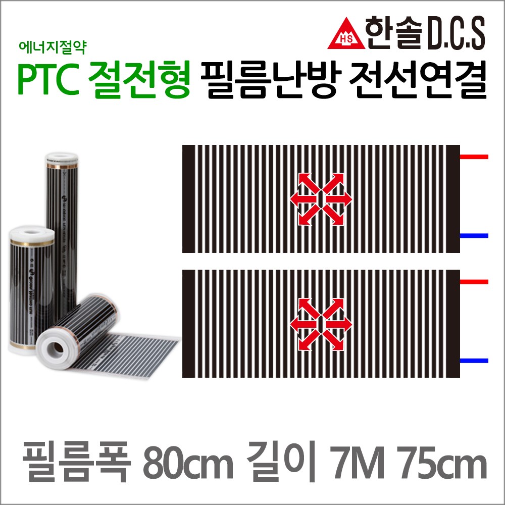 PTC절전형 전선연결 필름난방 폭50cm, 폭80cm, 폭100cm 길이1~8m 건식난방 전기바닥난방시공 69,750원