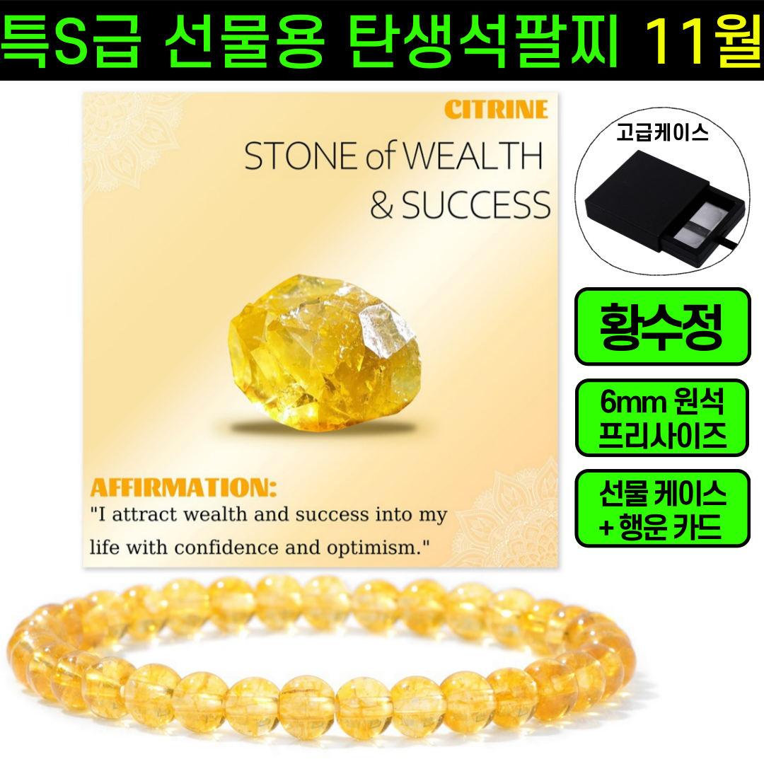 운그라도 프리미엄 선물용 탄생석 팔찌 17,900원