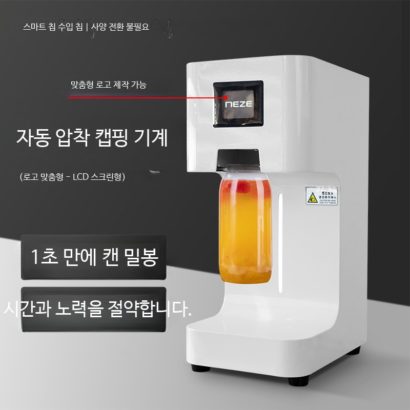 캔밀봉기 수동 캔시머 실링기 캔 밀봉기 캡핑기 일회용 자동, J_자동 압착 캡핑기 화이트 액정 540,500원