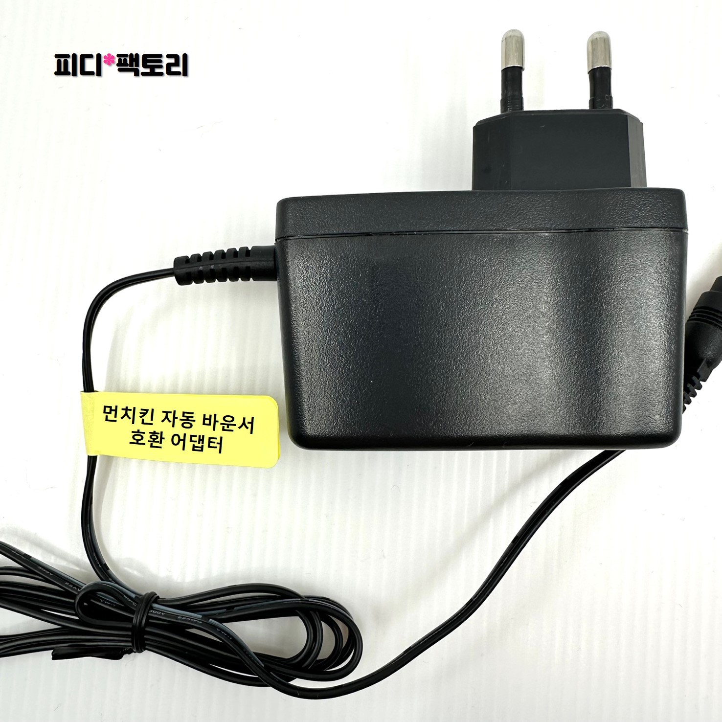 먼치킨 바운서 호환 충전기 MKCA0788 Munchkin 블루투스 자동스윙 바운서 TYMU 21330 충전 어댑터 전원 코드선 아답타 11,000원