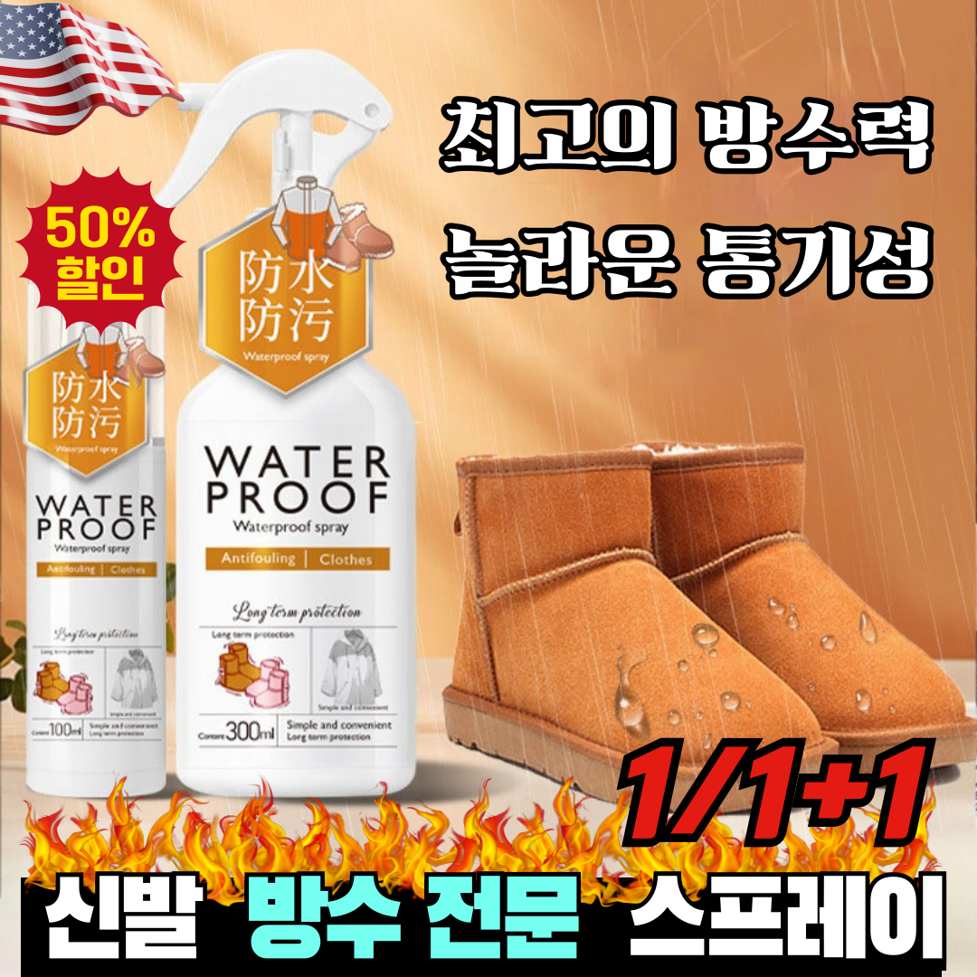 [미국기술] 어그 신발 방수 스프레이 각종 재질 사용 가능 9,900원