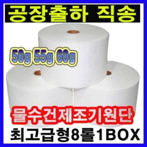 물수건 제조기 원단 홀타입 60g 27m 8롤(box)물티슈 고급형 업소용 물수건 원단 일회용 도톰한 물티슈 청소포, 1세트, 8개입 58,000원