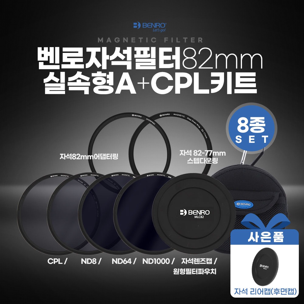 벤로 자석필터 82mm N키트 고급형 530,000원