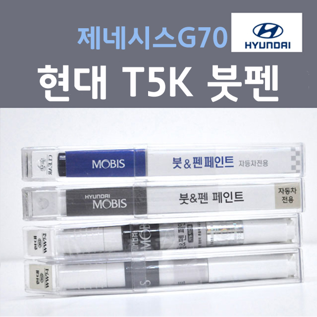 순정품 현대 제네시스G70 T5K 티타늄블랙 389 붓펜 자동차 차량용 카 페인트 11,000원