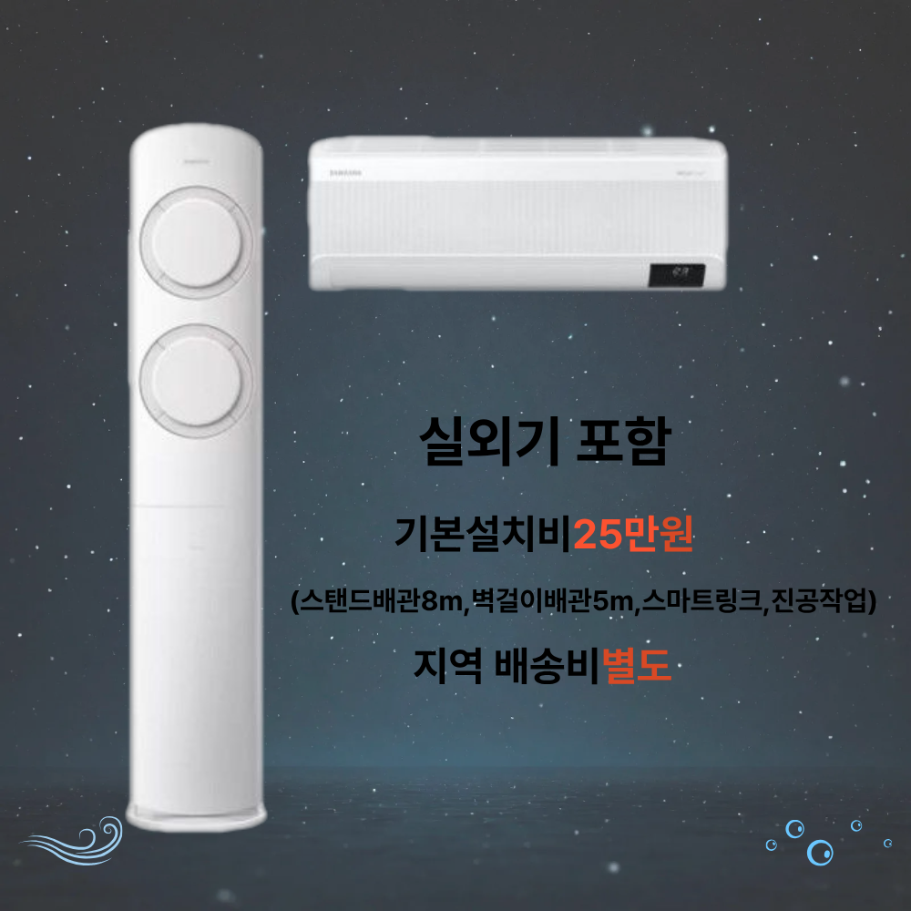 삼성 전자 AI Q9000 2in1멀티형 에어컨 기본 설치비 별도 실외기 리모컨 포함, 일반배관형, AR60F17D11BNR17+6 1,328,000원