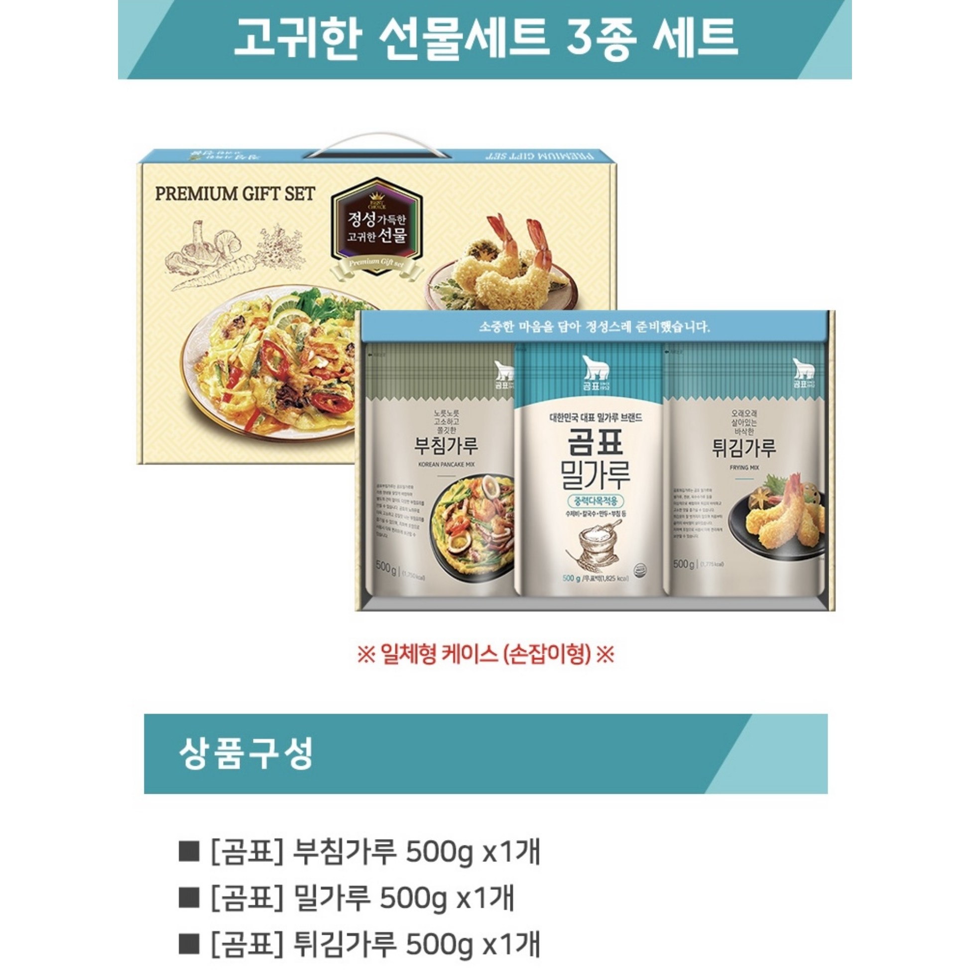 어바웃유 곰표 3종 밀가루 선물세트(튀김+부침+밀가루) 명절, 현재가 20,000원