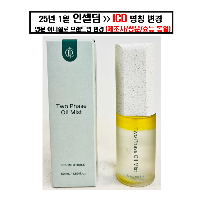 [정품 QR 시리얼넘버 확인 ICD] 인셀덤 투페이스 오일미스트 INCELLDERM 32,270원