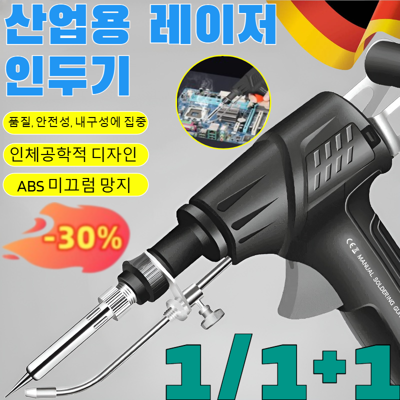 1/1+1산업용 레이저 인두기 내열식휴대용소형정밀용접건 독일의 공예 전기 인두기 가정용 전기 용접기/ABS 미끄럼 망지/품질 안전성 내구성에 집중/스마트 온도 조절 20,800원