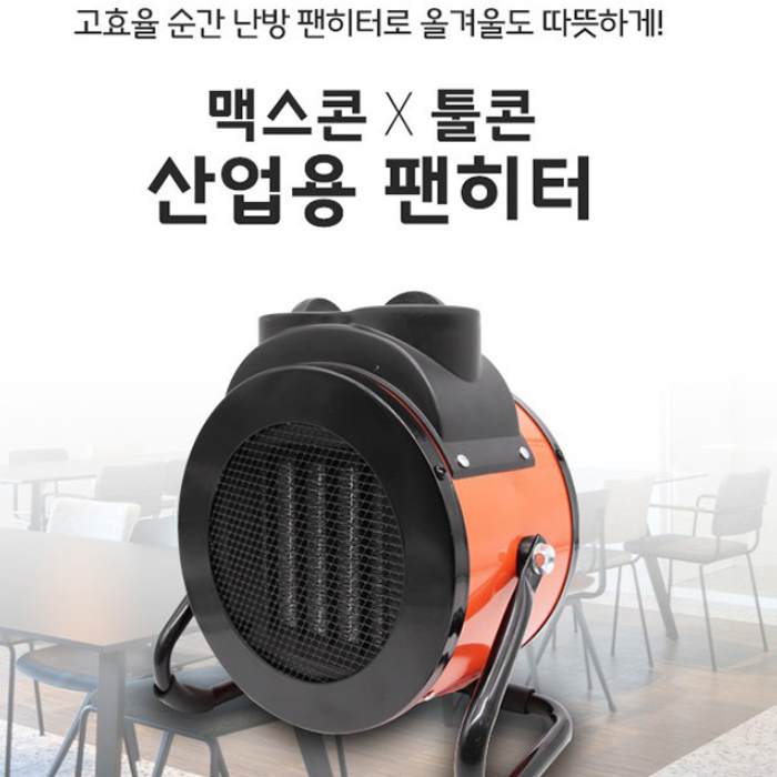 산업용히터 PTC팬히터 산업용온풍기 MCP-2000 툴콘 94,500원