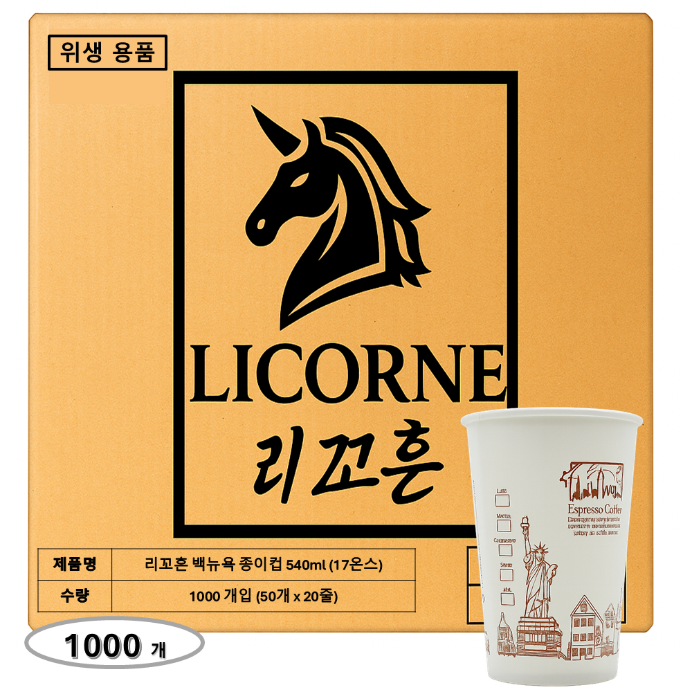리꼬흔 17온스 두껍고 튼튼한 백뉴욕 큰 종이컵 라지 사이즈, 1세트, 1000개 52,800원