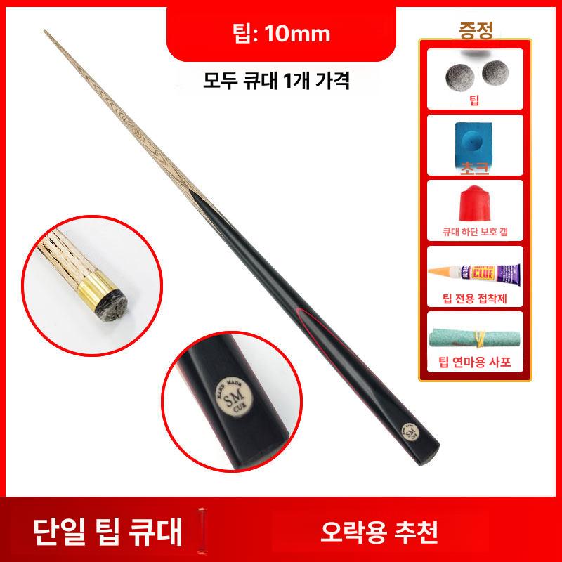 맬슨 고급 당구큐대 개인큐 상하대 세트 31,900원