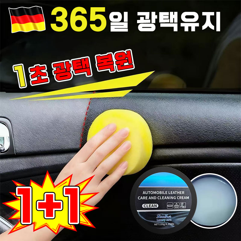 [독일 개발] 1+1/2+2 차량 실내 세정 코팅제 자동차 플라스틱 복원제 차량 광태 코팅제 자동차 실내 가죽크리너 인테리어 클리너 올인원 코팅제 가죽 시트 포장랜덤 증정 9,800원
