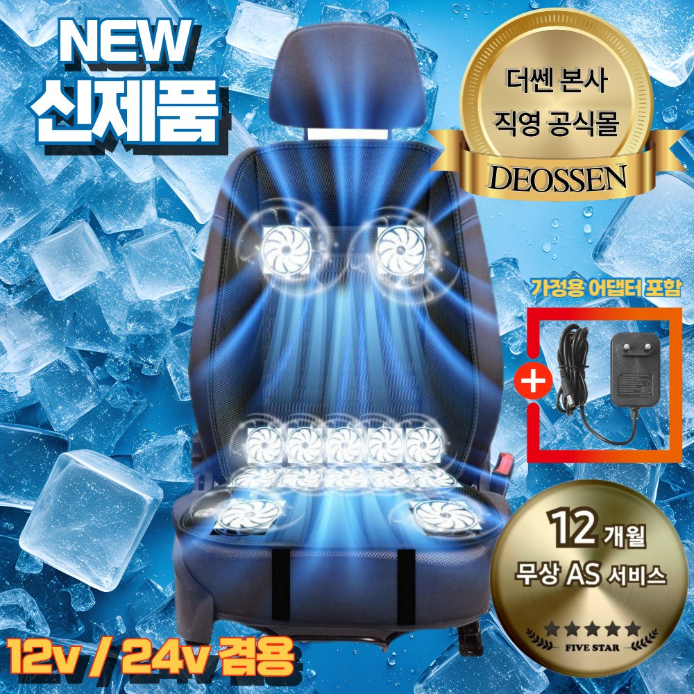 베가 자동차 차량용 14팬 쿨링시트 통풍시트 바람방석 전차종 승용차 트럭 대형버스 대형 화물차 12V 24V, 1개 79,800원