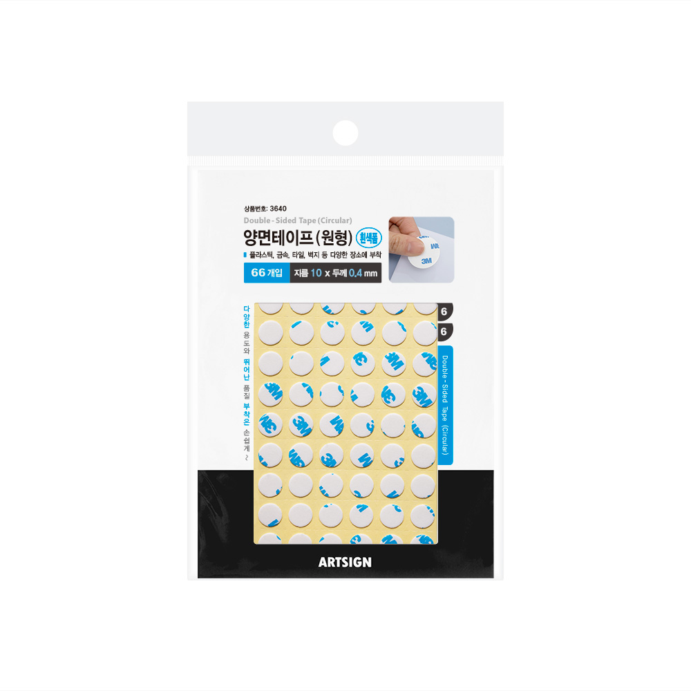 3M 원형양면테이프(지름10mm)흰색폼테이프 접착 3640 2,000원