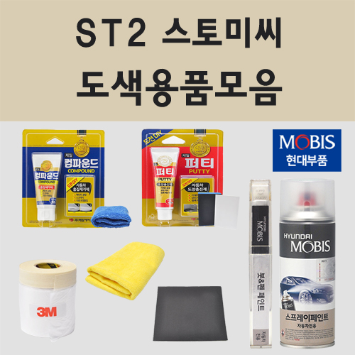 순정품 현대 ST2 스토미씨 자동차 차량용 붓펜 카페인트 도색 스프레이 더뉴 싼타페 TM i40 800원