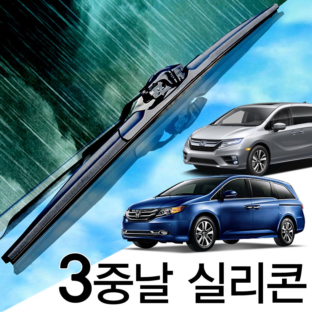 3중날 트리플X 실리콘와이퍼 혼다 HONDA 오딧세이 ODYSSEY 40,000원