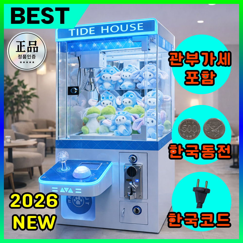 디즈센즈 미니 인형뽑기기계 뽑기기계 인형 가정용 업소용 인형뽑기장난감 문방구 오락실, 1개, 블루 414,000원