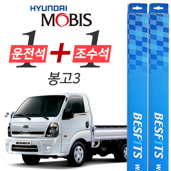 봉고3 현대모비스 프리미엄 와이퍼 윈도우브러쉬 550mm 450mm 사은품 세트 20,500원