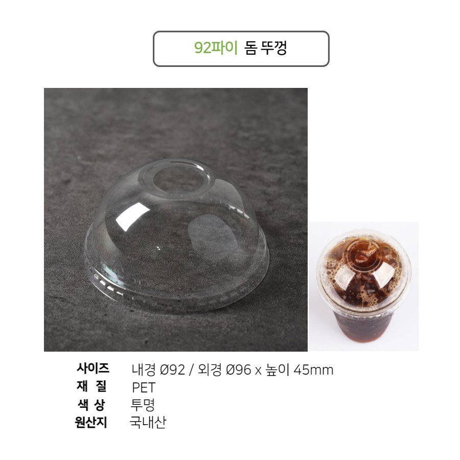 커피촌 PET컵 뚜껑 92파이 돔뚜껑, 1000개 28,000원