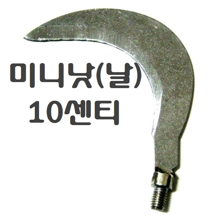 긴장대 장대봉 장대낫 겨우살이 현수막 수초 제거낫 5,000원