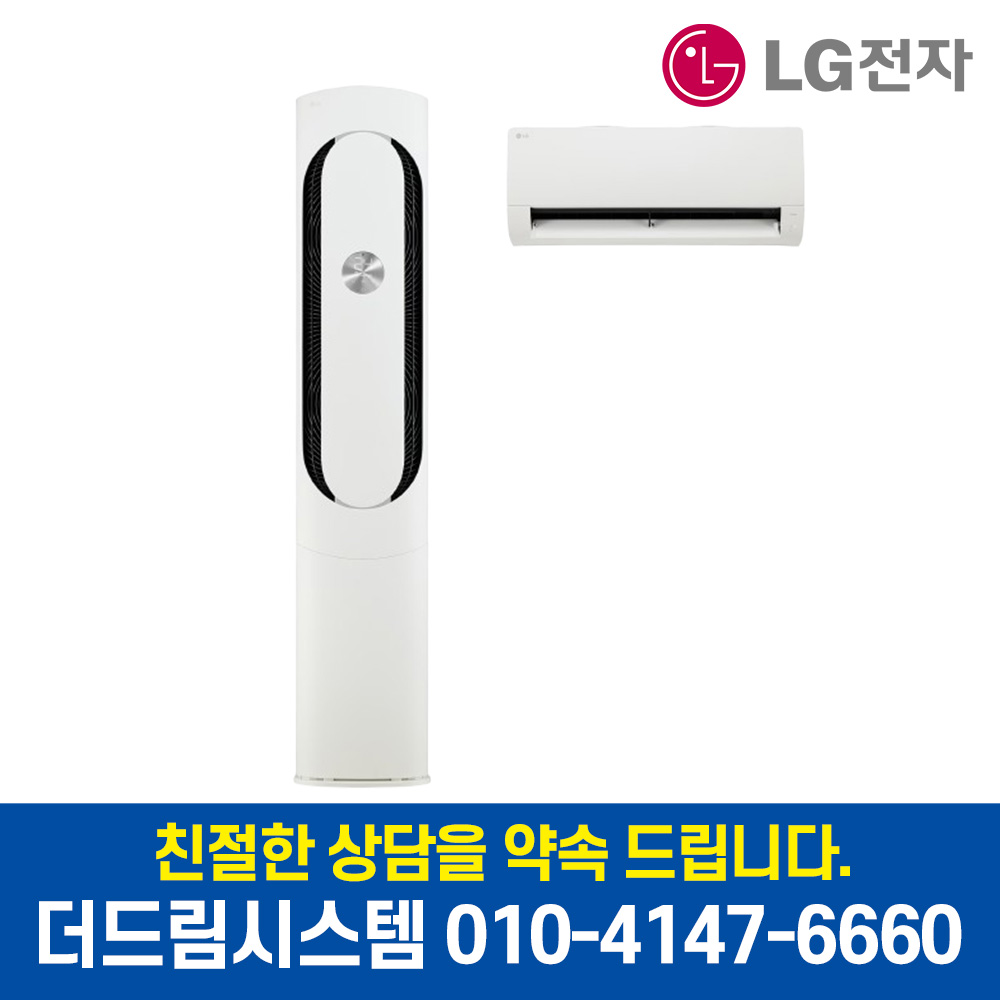 FQ18VDKHA2 LG 칸 오브제컬렉션 18평+6평형 투인원 멀티에어컨 인버터 실외기포함 기본설치별도 1,593,000원