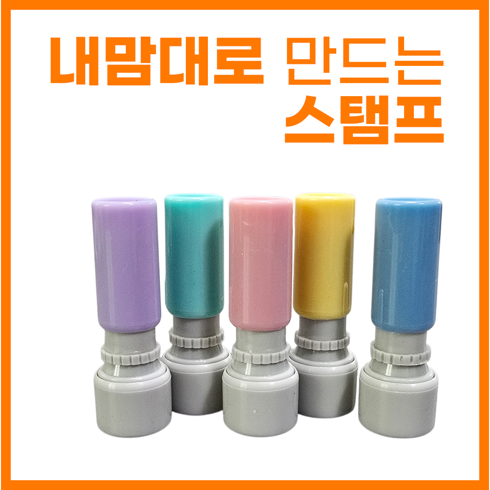 내맘대로 도장 원형 스탬프 만년도장 도장 제작 일반 검정, 1개, 검정 4,500원