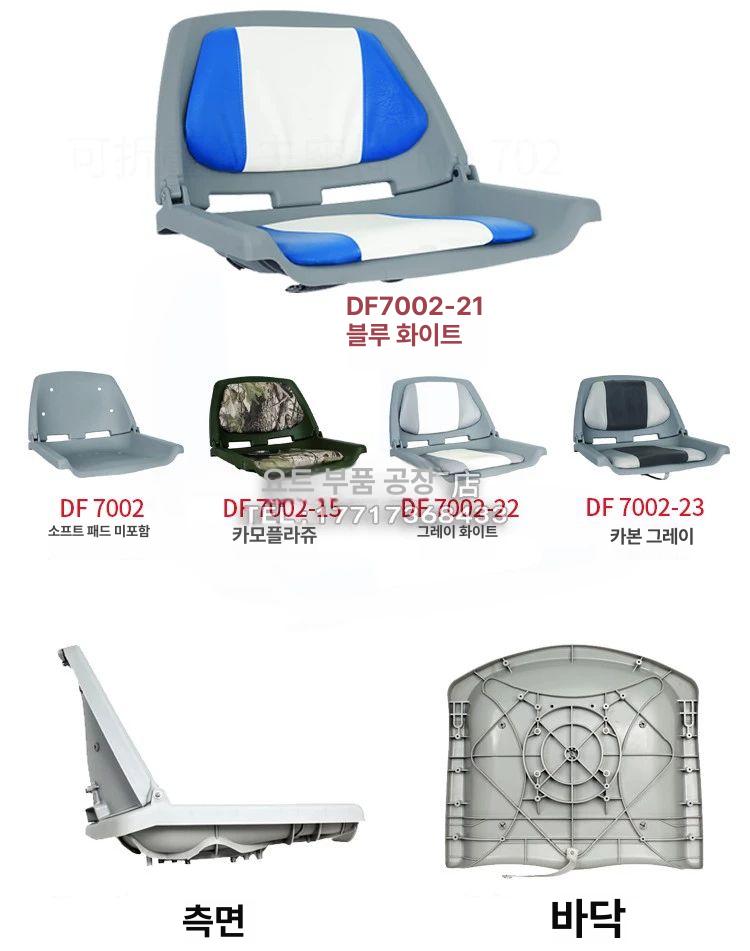 선박 의자 고무보트 시트 장비 고정 낚시배 등받이 어선 216,800원