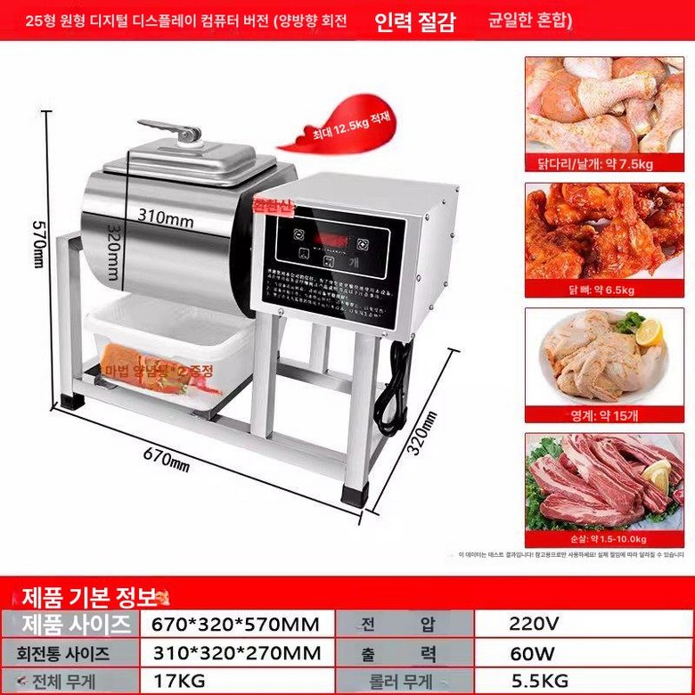 가정용닭염지기 고기숙성 혼합기 교반장치 절임기 롤링 양념 치킨 153,400원