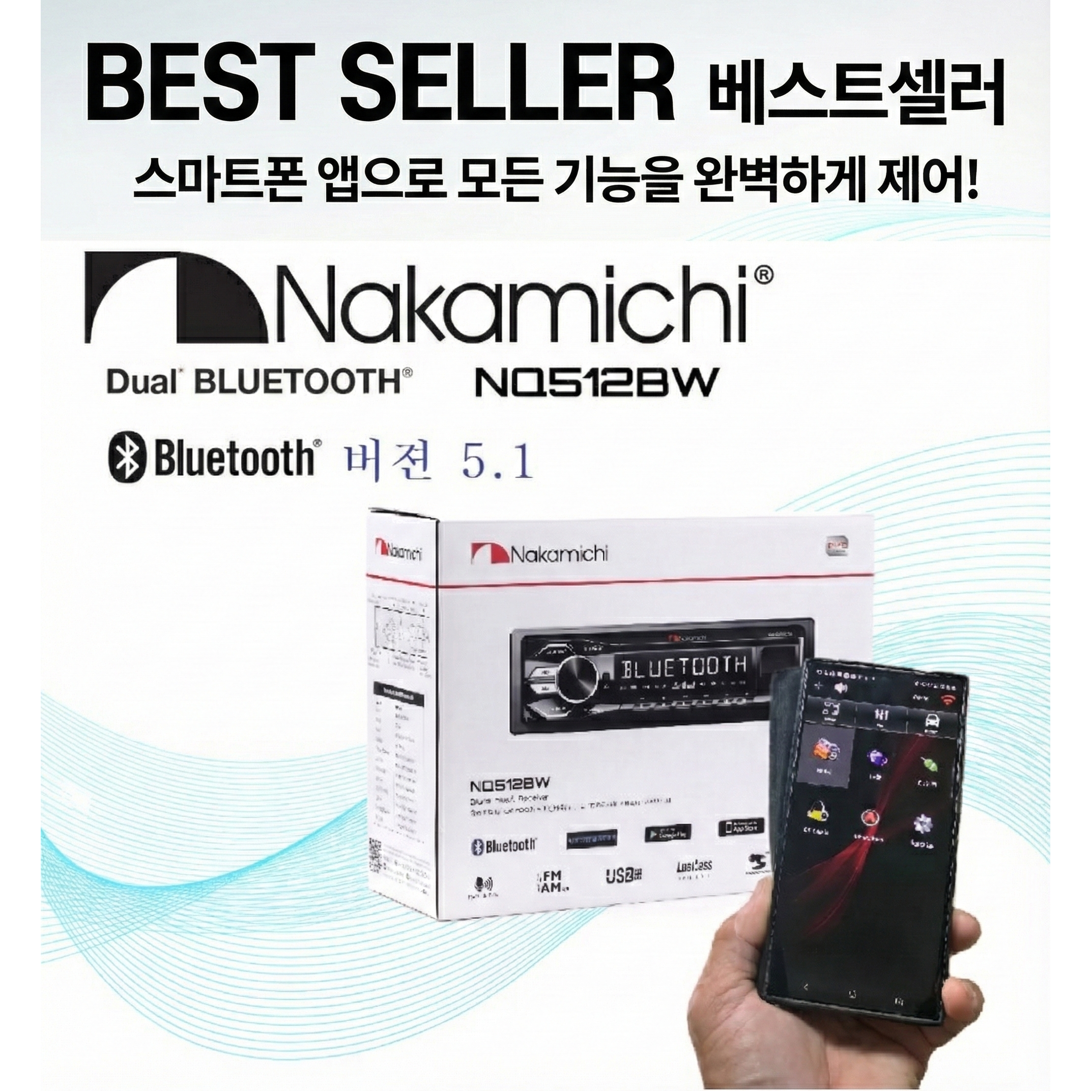 나카미치 NQ512BW 1딘 메카리스 듀얼블루투스 카오디오 최신BT모듈 5.1버젼 스마트폰앱으로 원격조정 자동차 캠핑카 농막 추천, 512 159,000원