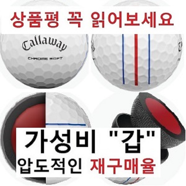 이지골프존 캘러웨이 로스트볼 30알세트 33,250원