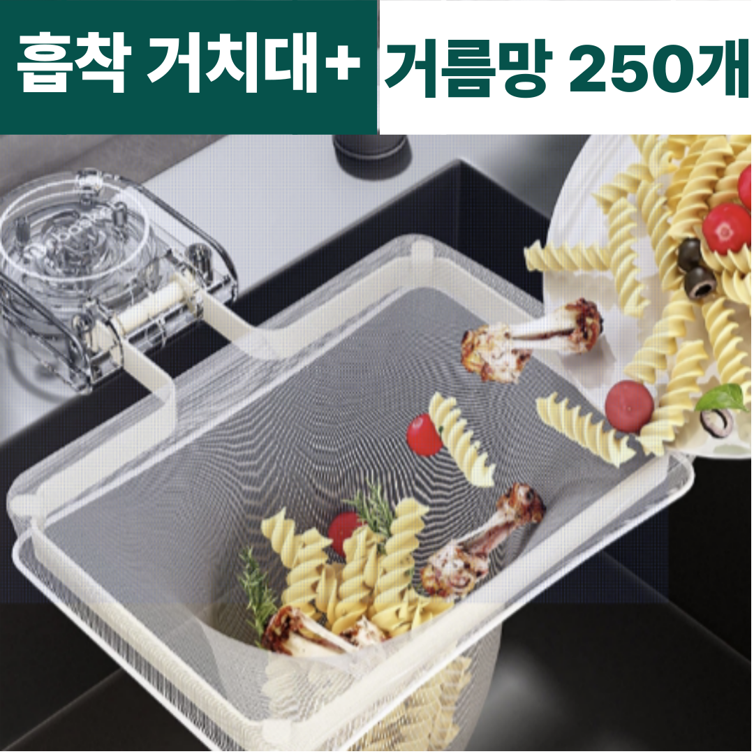 Plitol 싱크대 음식물 탈수 거름망 거치대, 1개, 250개입 21,500원