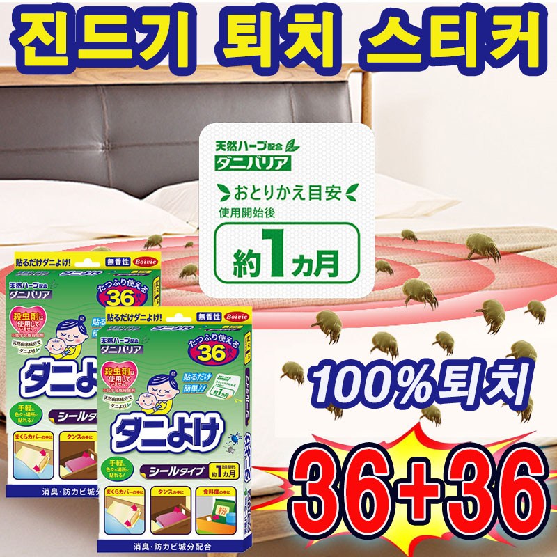 진드기 퇴치제 피톤치드 집 먼지 다듬이 침대 소파 다용도 진드기 시트 스티커  36매입 15,900원