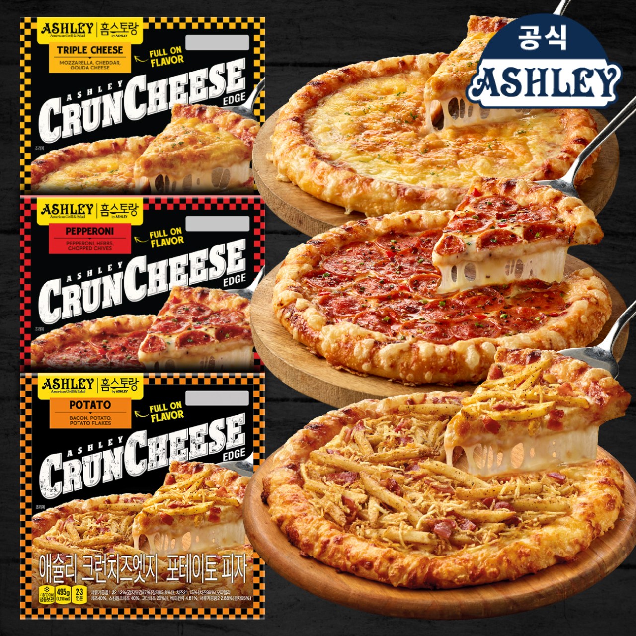애슐리 크런치즈엣지 피자 3종 세트(트리플치즈1 페퍼로니1 포테이토1), 1개 36,690원