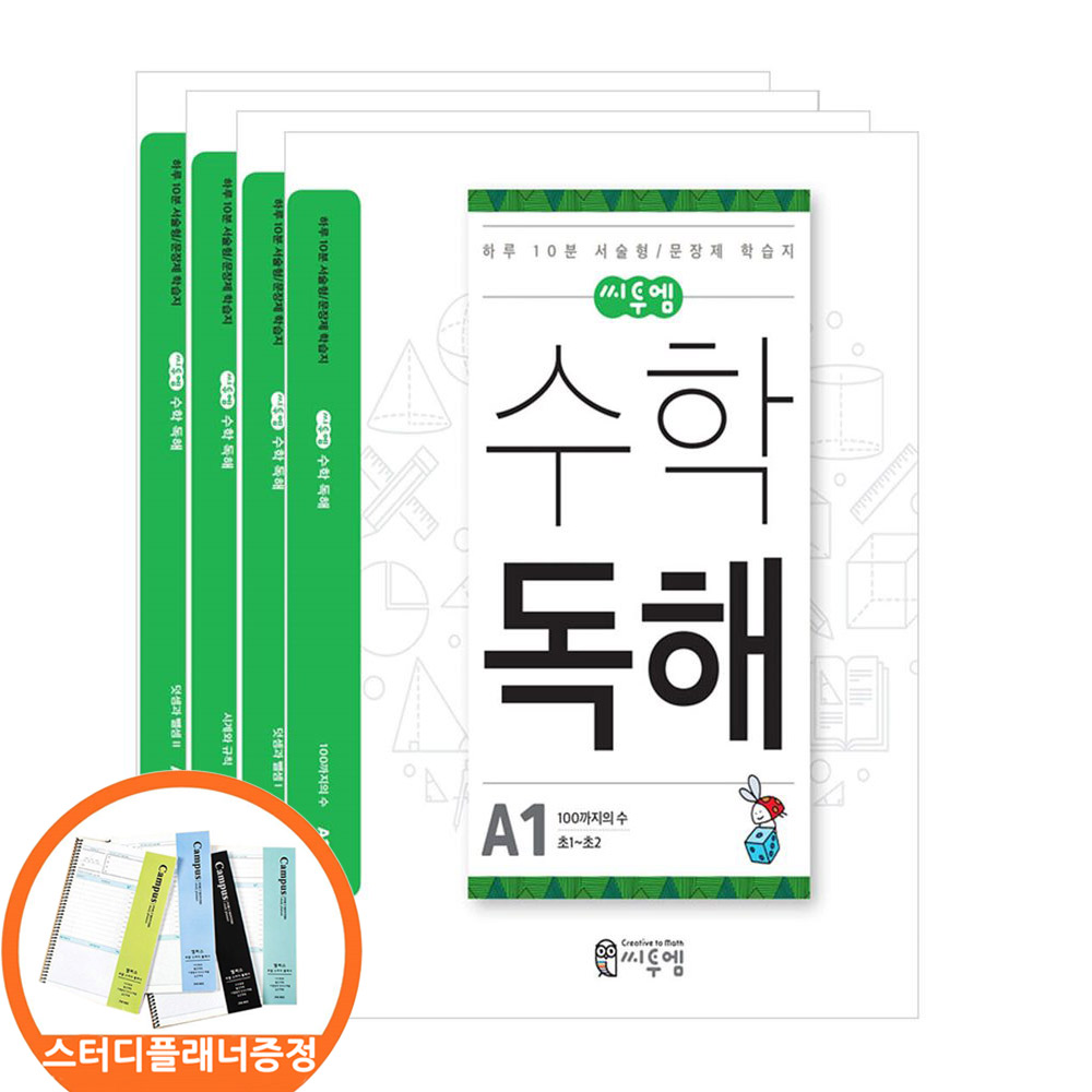 (스터디플래너증정) 씨투엠 수학독해 A 세트 전4권 초등 1-2 하루10분 서술형/문장제 학습지, 수학영역, 초등1학년 27,000원