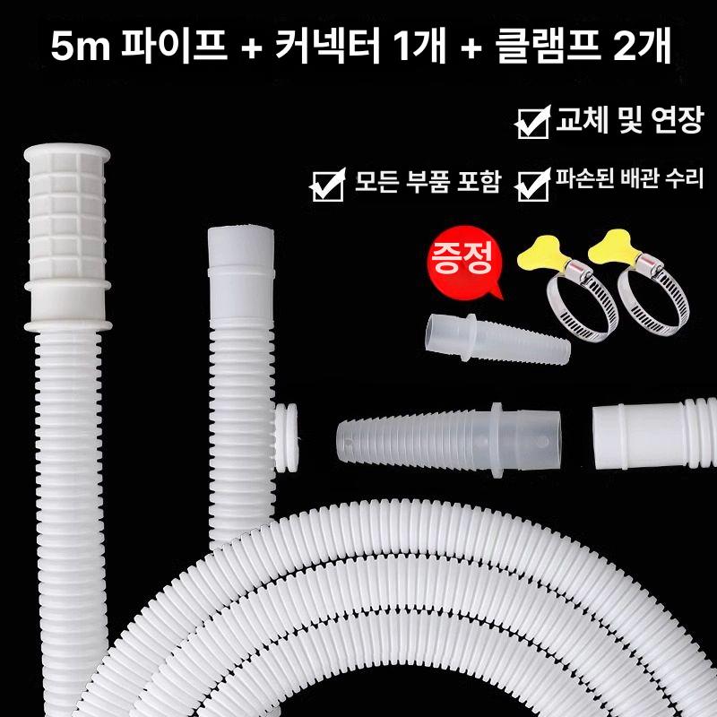 에어컨 배수 호스 창문형 주름관 교체 연장 배관 12,500원