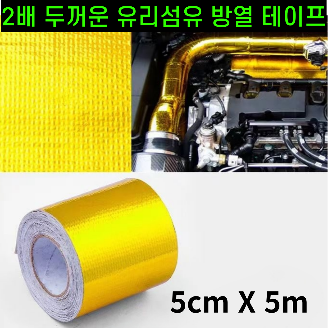 운그라도 프리미엄 난연성 유리 섬유 방열 테이프 골드 5cm x 5m 12,900원