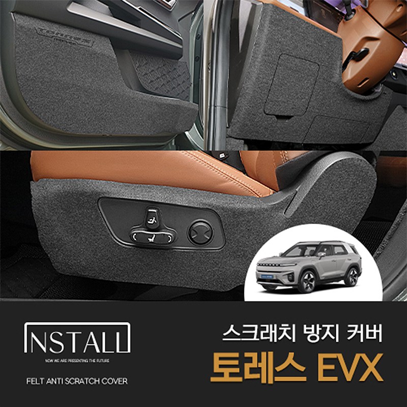 KG 모빌리티 쌍용 토레스 EVX (2024) 인스톨 스크래치 방지 커버 모음전 35,000원