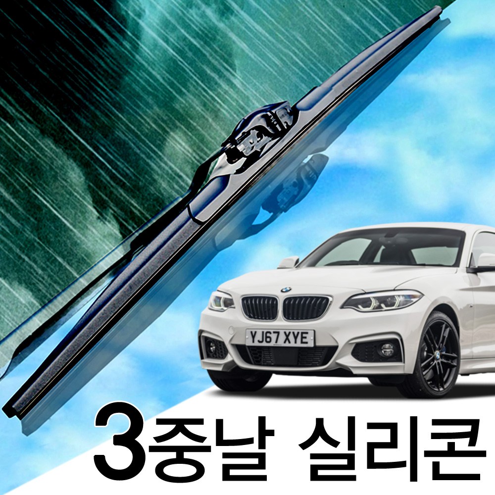 3중날 트리플 X 실리콘와이퍼 BMW 2시리즈 218d 218i 220d 220i 228i M235i M240i AT GT GC, F22/23(14년-현재) 550+450_세트 30,000원
