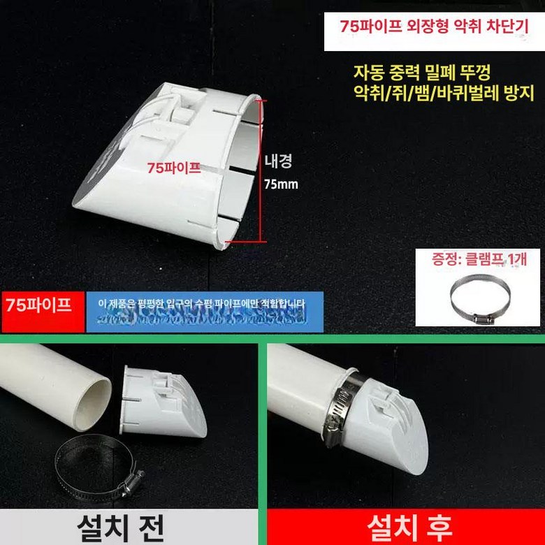 온코 우수관 PVC 트랩 50형 배관 덮개 배수관 마개 15,300원